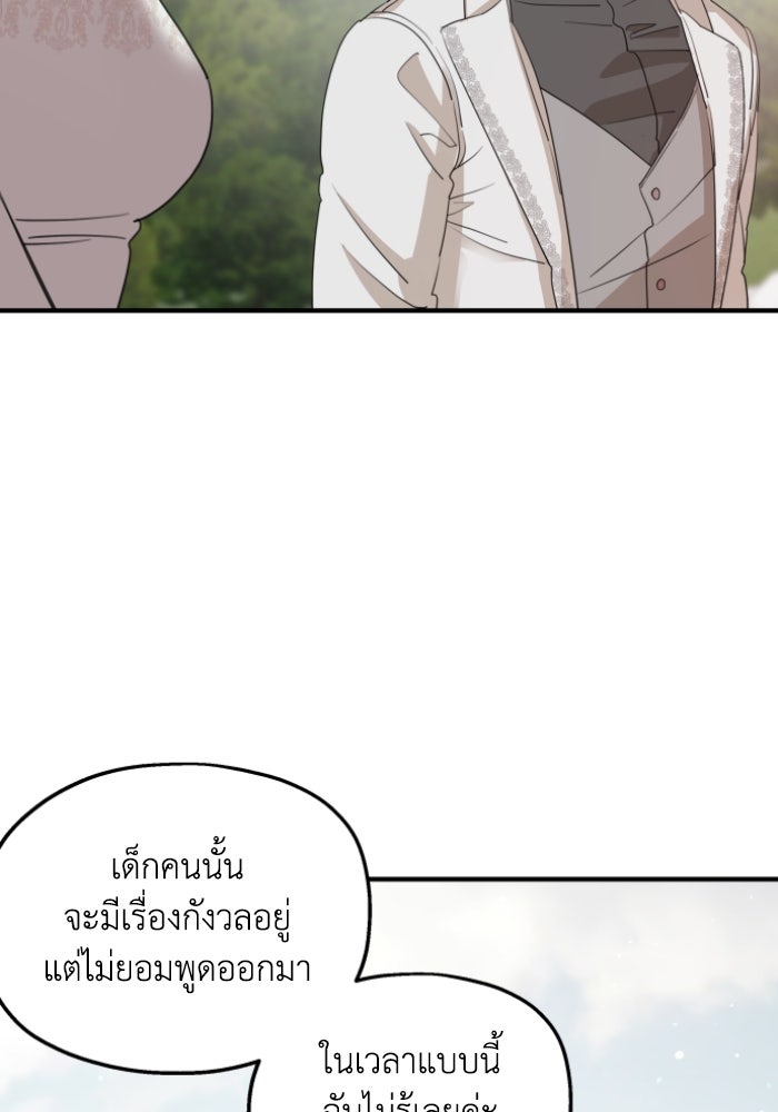 ครอบครัวสามีเห็นทีจะคลั่งรัก - หน้า 86