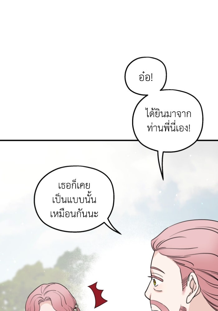 ครอบครัวสามีเห็นทีจะคลั่งรัก - หน้า 89