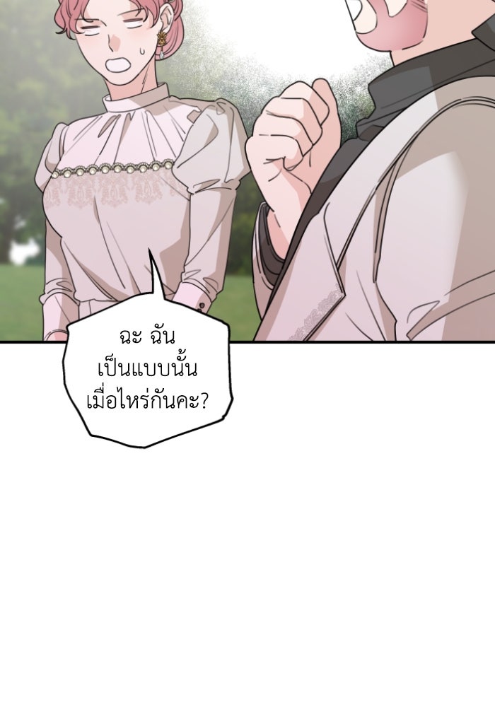 ครอบครัวสามีเห็นทีจะคลั่งรัก - หน้า 90