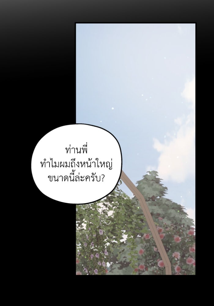 ครอบครัวสามีเห็นทีจะคลั่งรัก - หน้า 95