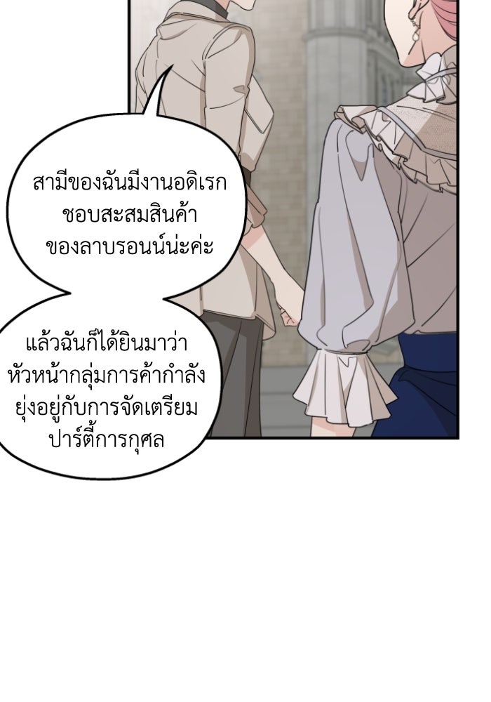 ครอบครัวสามีเห็นทีจะคลั่งรัก - หน้า 28