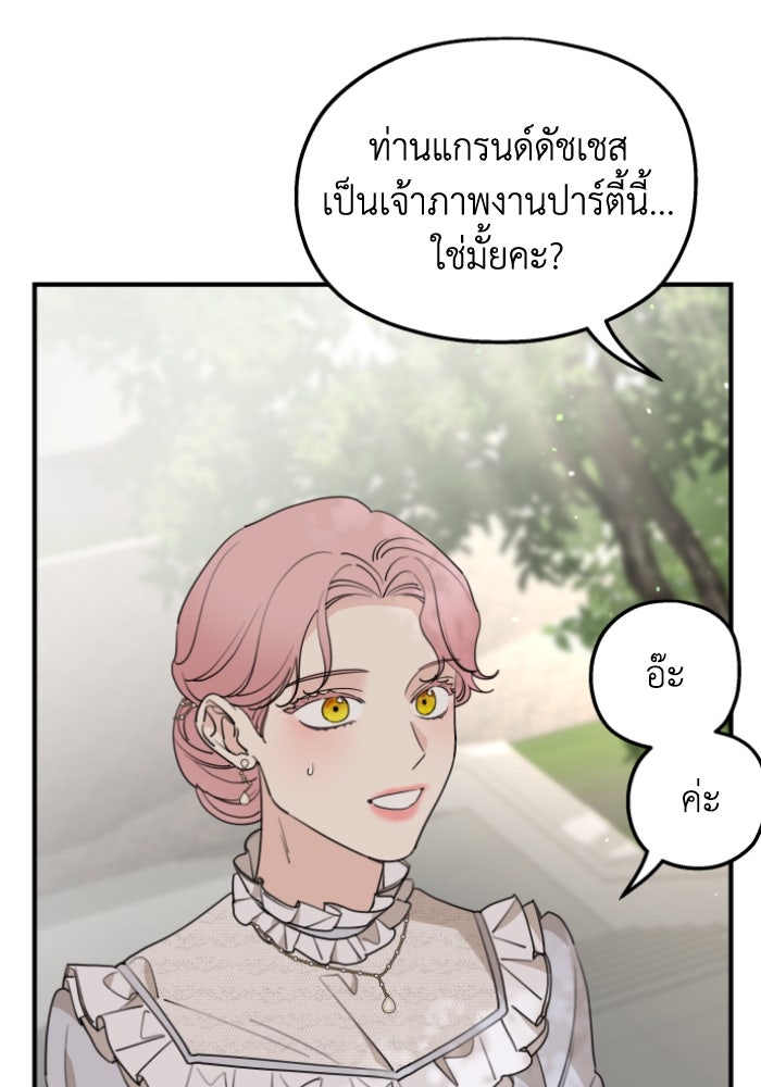 ครอบครัวสามีเห็นทีจะคลั่งรัก - หน้า 29