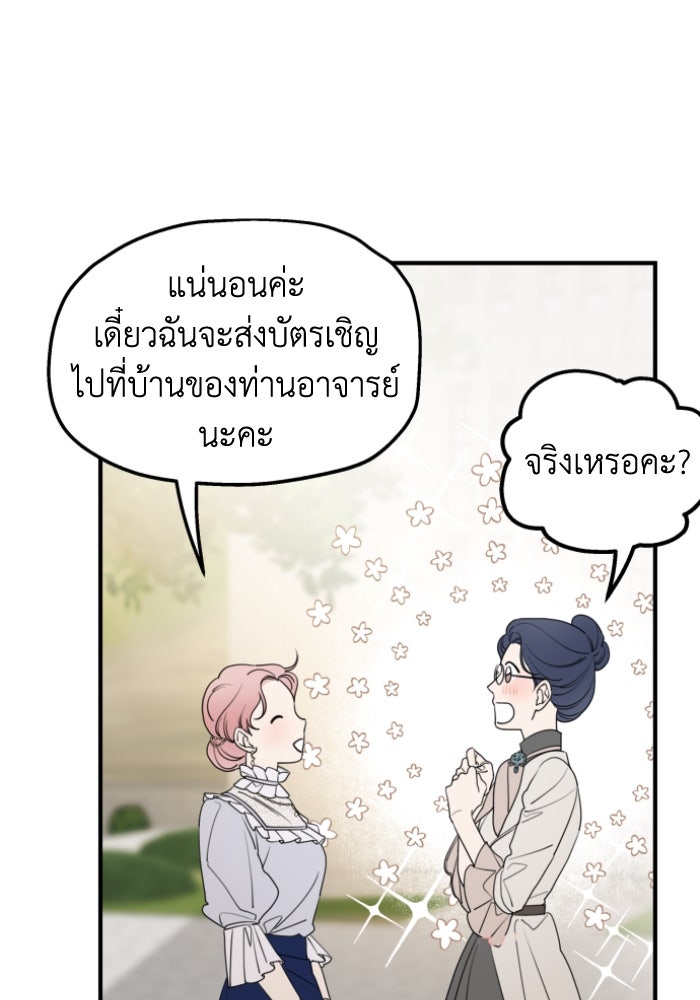 ครอบครัวสามีเห็นทีจะคลั่งรัก - หน้า 33