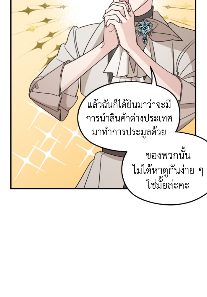 ครอบครัวสามีเห็นทีจะคลั่งรัก - หน้า 35