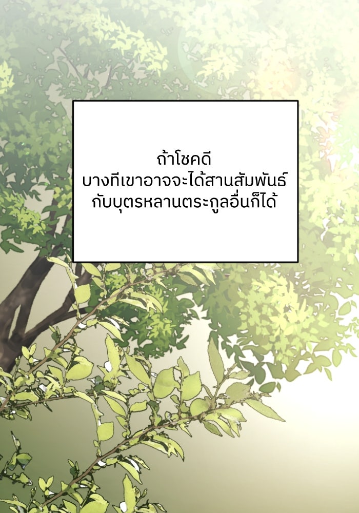 ครอบครัวสามีเห็นทีจะคลั่งรัก - หน้า 40
