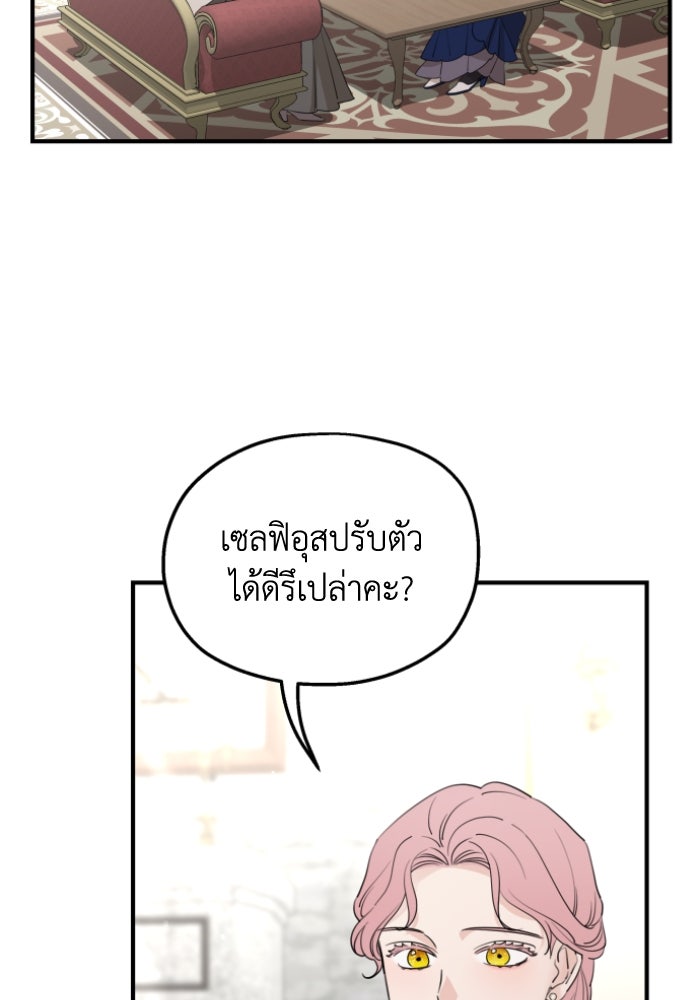 ครอบครัวสามีเห็นทีจะคลั่งรัก - หน้า 5