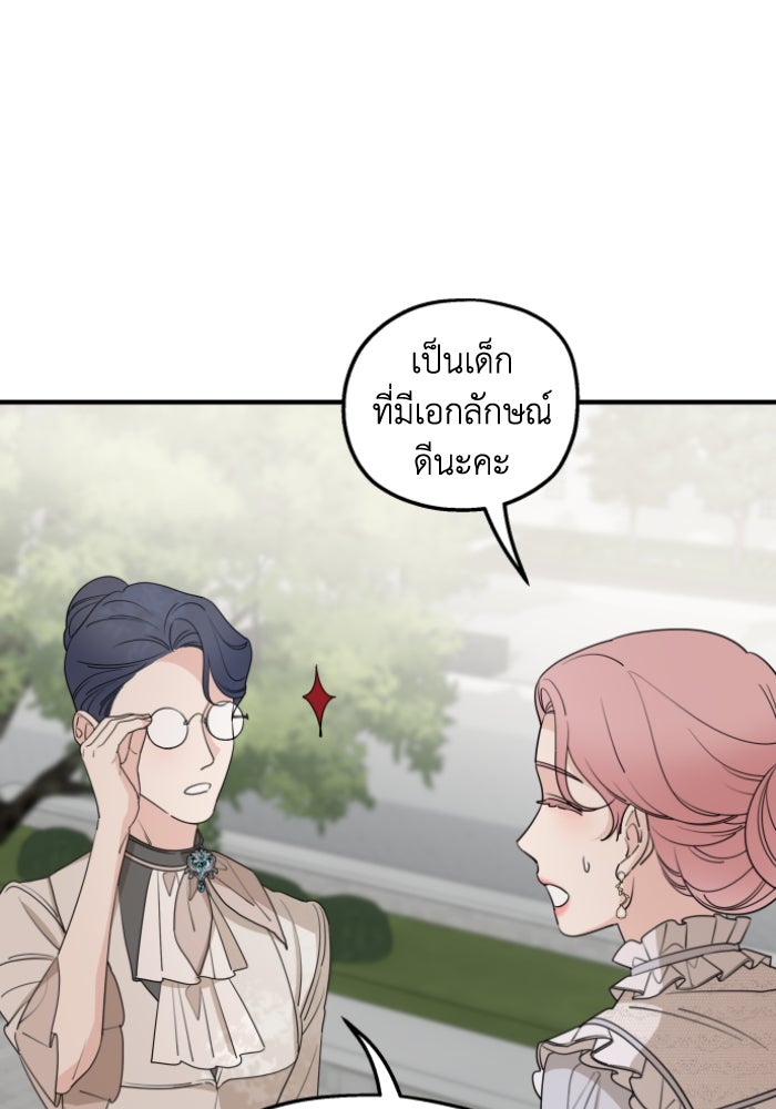ครอบครัวสามีเห็นทีจะคลั่งรัก - หน้า 52