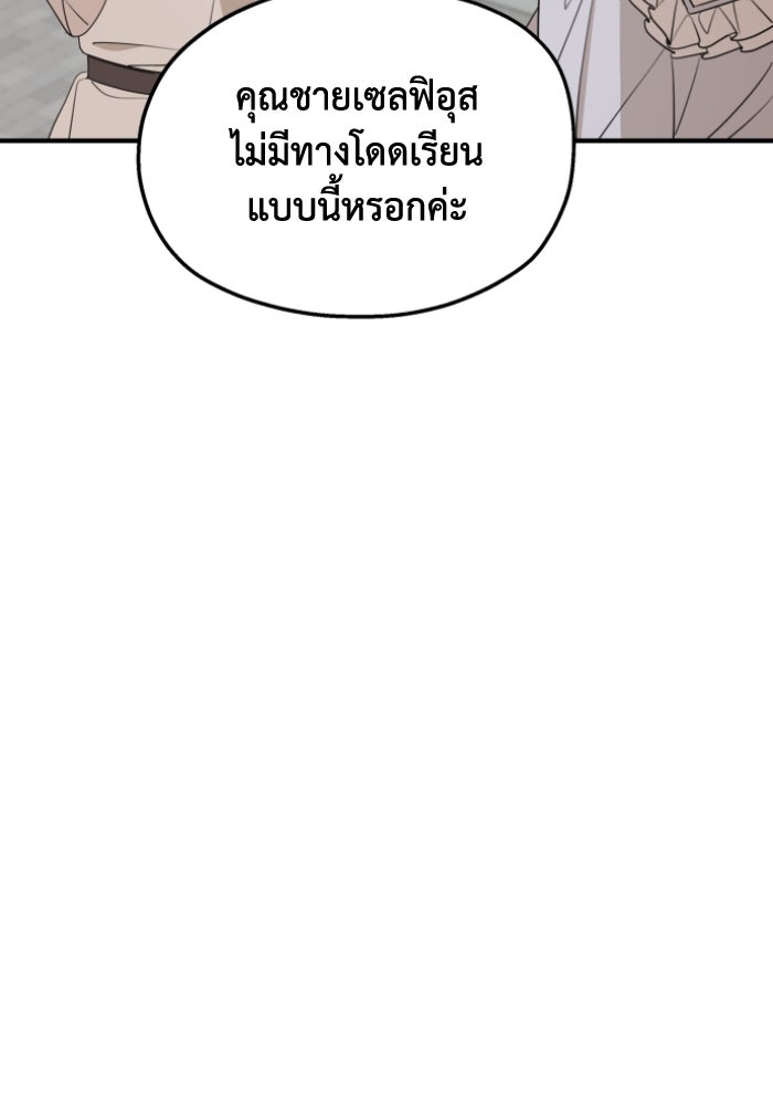 ครอบครัวสามีเห็นทีจะคลั่งรัก - หน้า 53