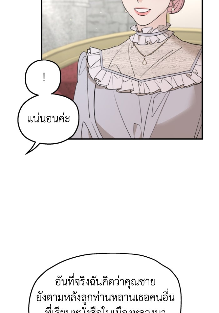 ครอบครัวสามีเห็นทีจะคลั่งรัก - หน้า 6