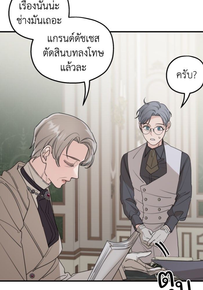 ครอบครัวสามีเห็นทีจะคลั่งรัก - หน้า 68