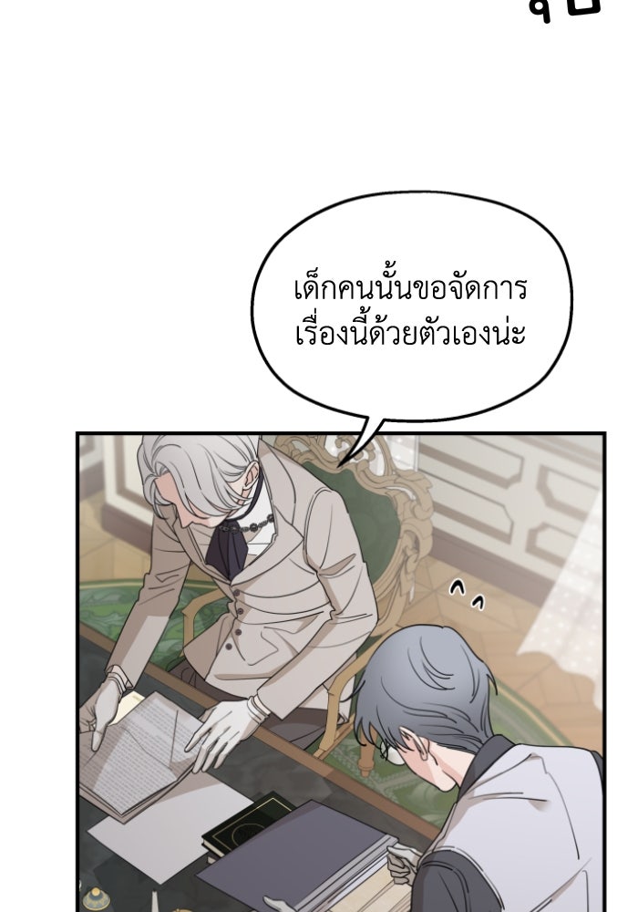 ครอบครัวสามีเห็นทีจะคลั่งรัก - หน้า 69