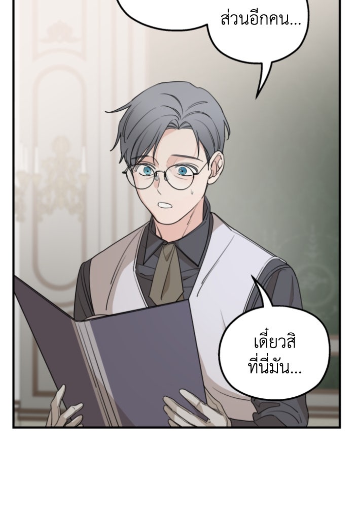 ครอบครัวสามีเห็นทีจะคลั่งรัก - หน้า 71