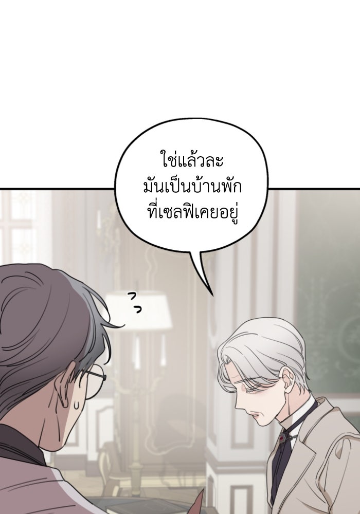 ครอบครัวสามีเห็นทีจะคลั่งรัก - หน้า 72