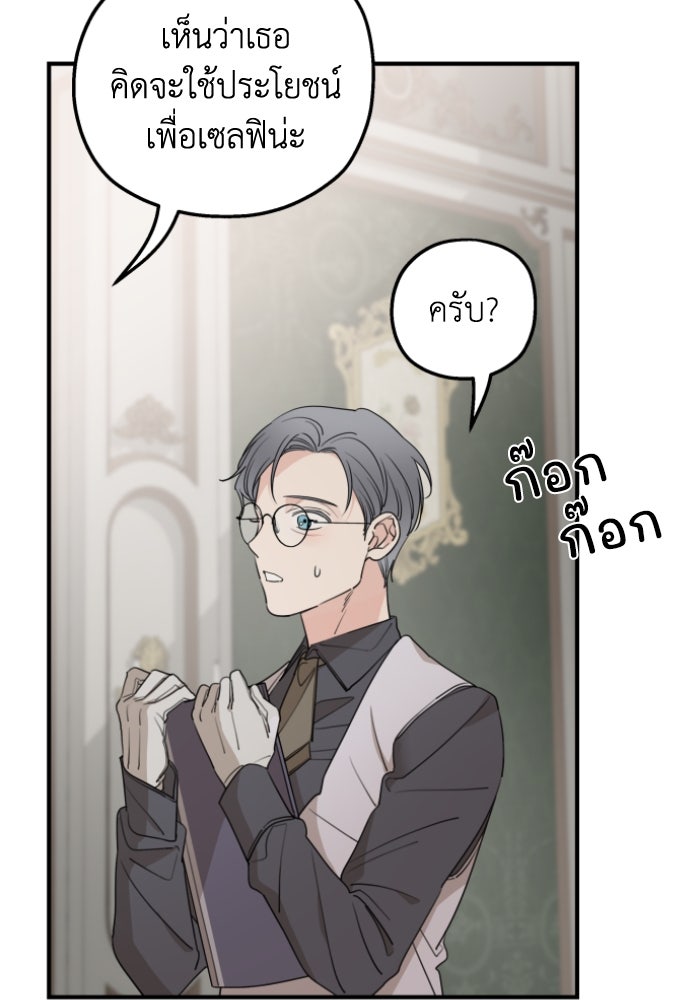 ครอบครัวสามีเห็นทีจะคลั่งรัก - หน้า 75