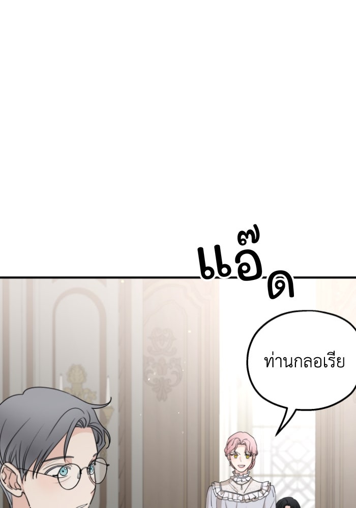 ครอบครัวสามีเห็นทีจะคลั่งรัก - หน้า 76