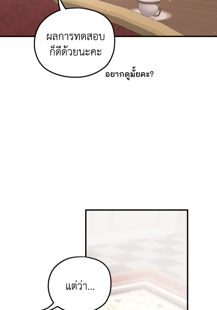 ครอบครัวสามีเห็นทีจะคลั่งรัก - หน้า 8