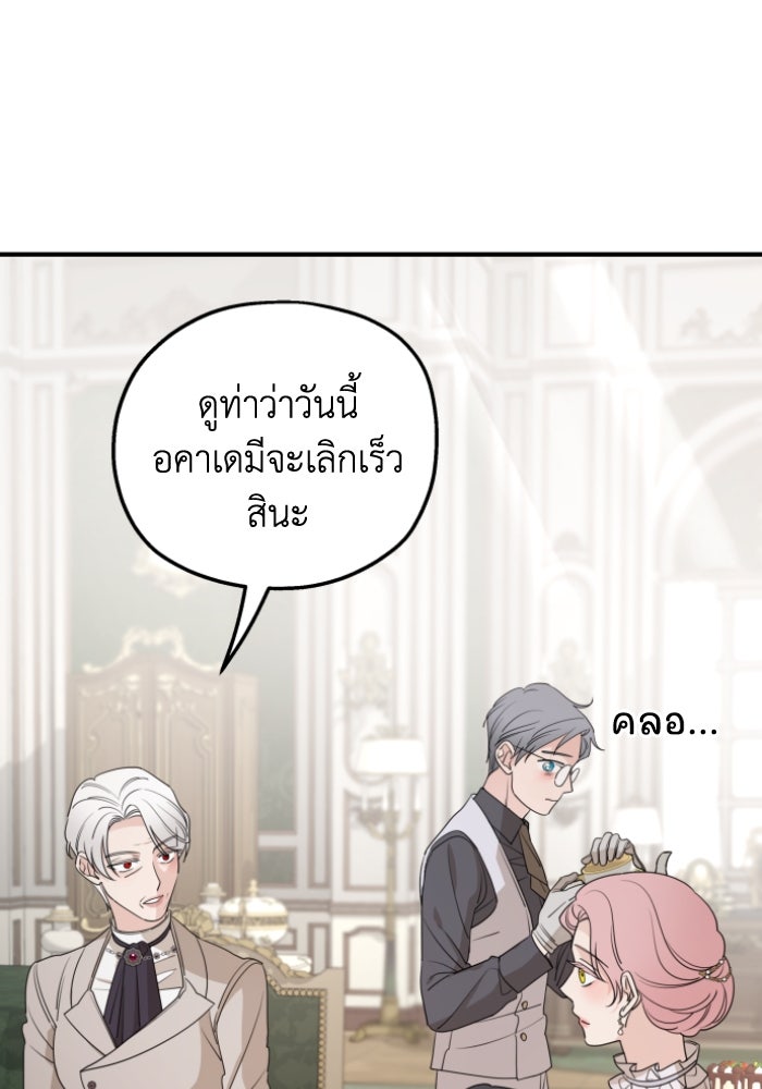 ครอบครัวสามีเห็นทีจะคลั่งรัก - หน้า 82