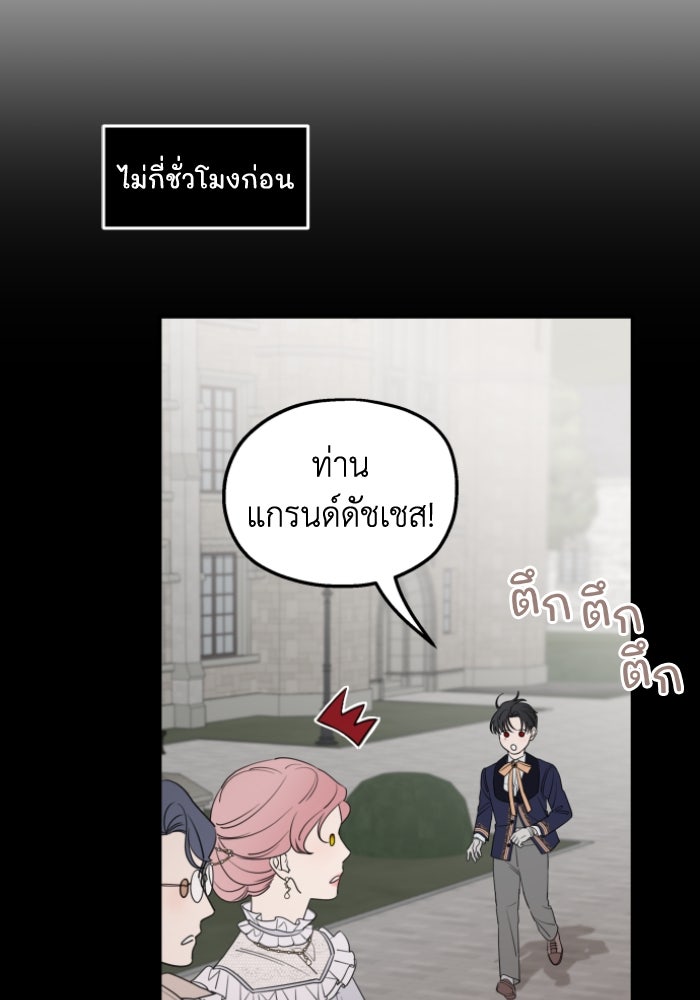ครอบครัวสามีเห็นทีจะคลั่งรัก - หน้า 85