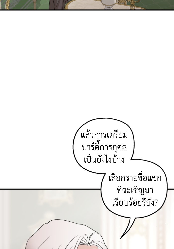ครอบครัวสามีเห็นทีจะคลั่งรัก - หน้า 89