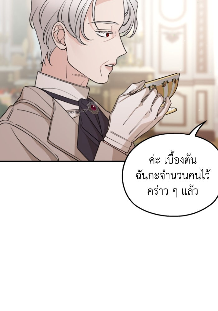 ครอบครัวสามีเห็นทีจะคลั่งรัก - หน้า 90