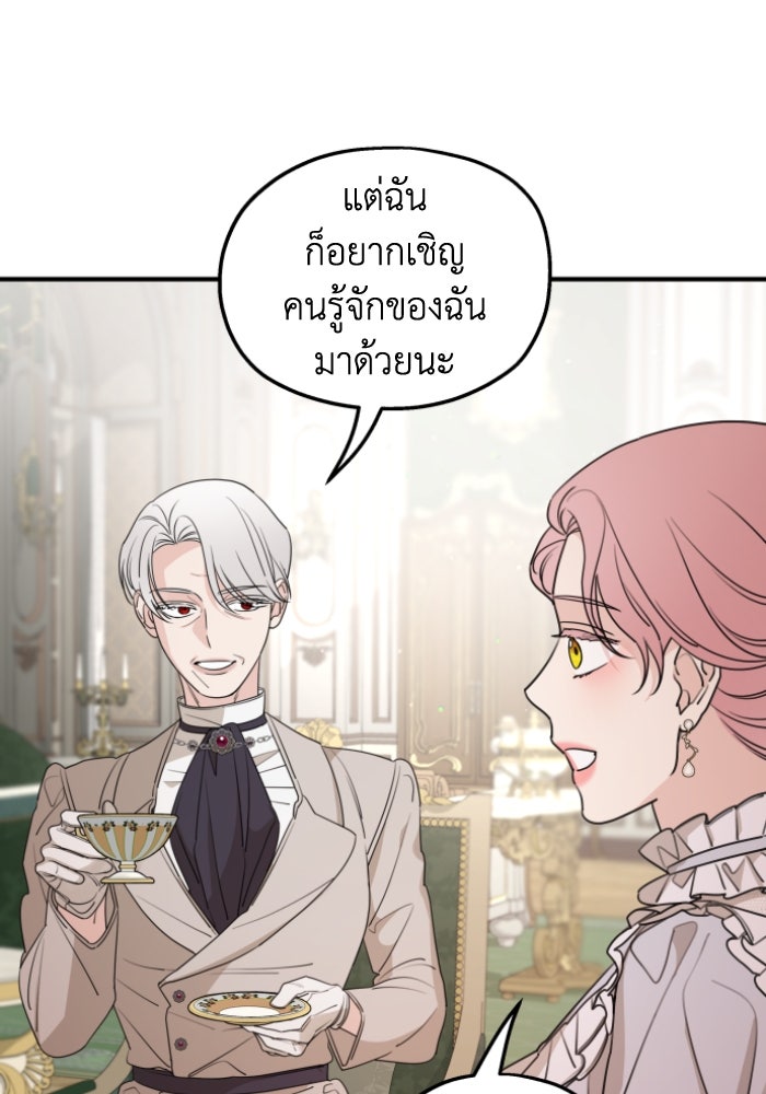 ครอบครัวสามีเห็นทีจะคลั่งรัก - หน้า 91