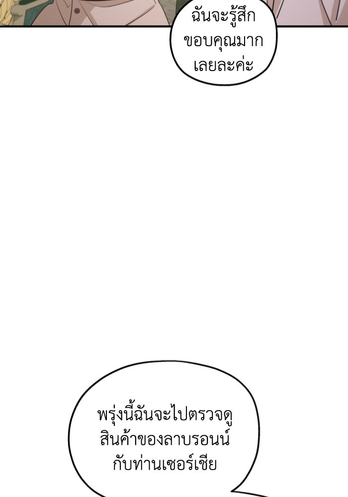 ครอบครัวสามีเห็นทีจะคลั่งรัก - หน้า 92
