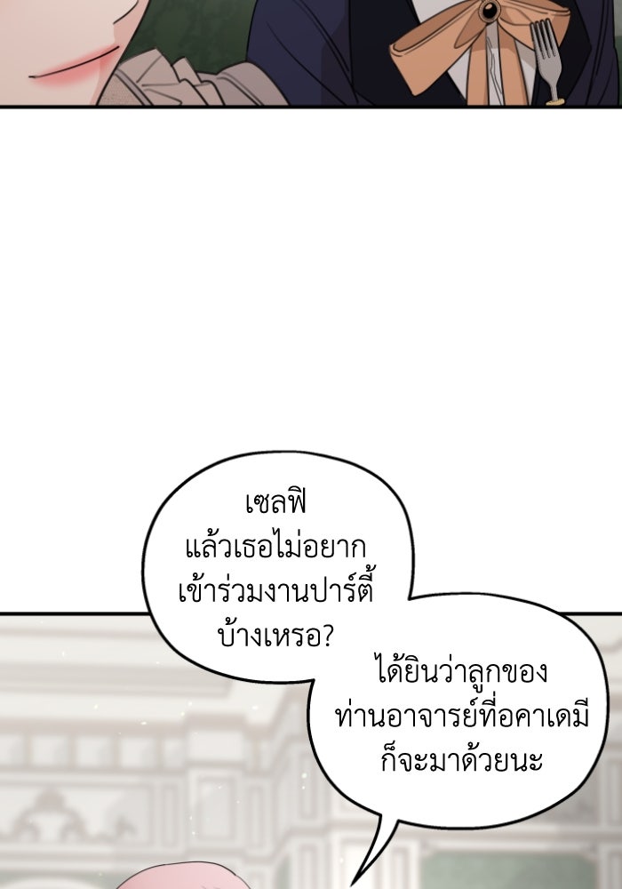 ครอบครัวสามีเห็นทีจะคลั่งรัก - หน้า 95
