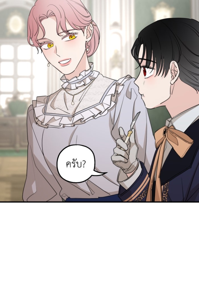 ครอบครัวสามีเห็นทีจะคลั่งรัก - หน้า 96
