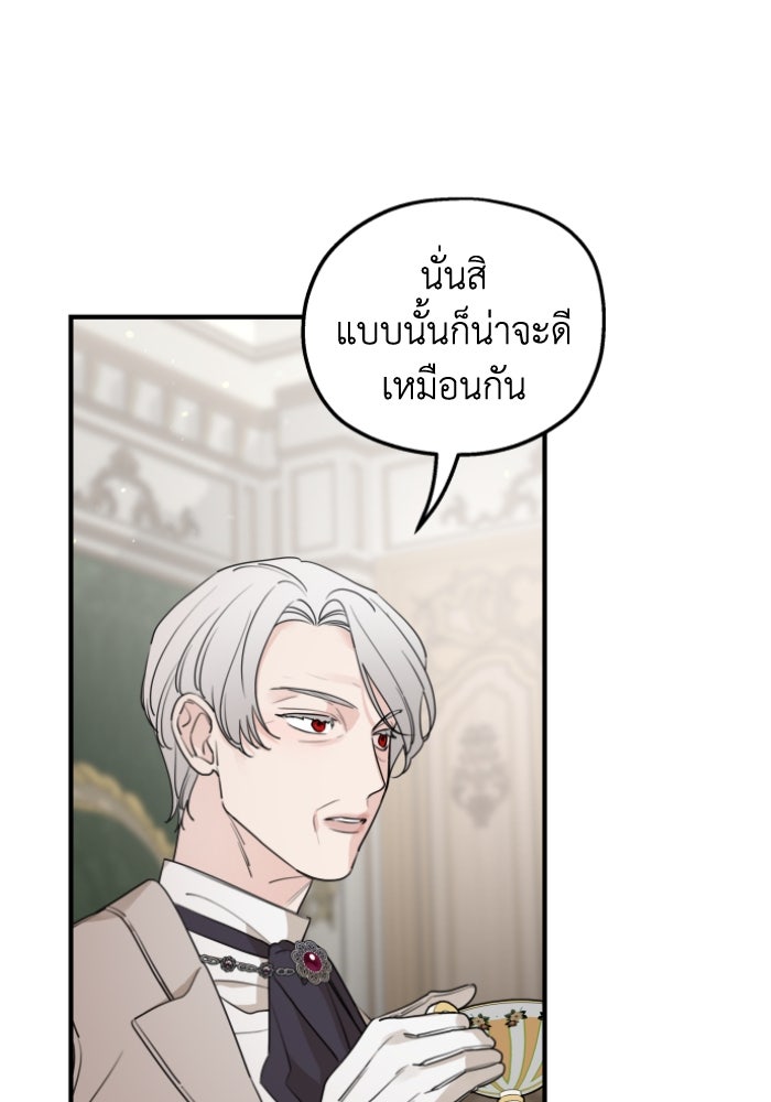 ครอบครัวสามีเห็นทีจะคลั่งรัก - หน้า 97