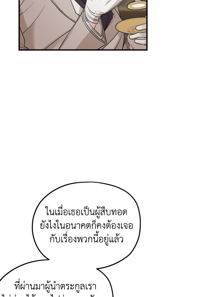 ครอบครัวสามีเห็นทีจะคลั่งรัก - หน้า 98