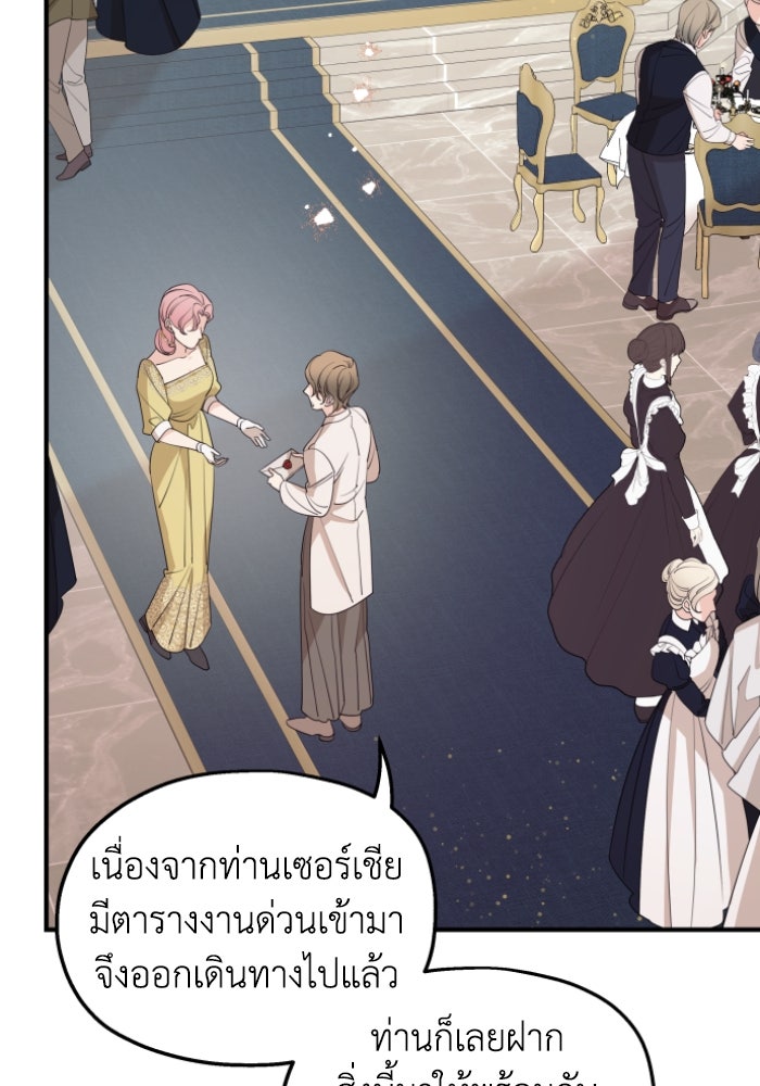 ครอบครัวสามีเห็นทีจะคลั่งรัก - หน้า 5