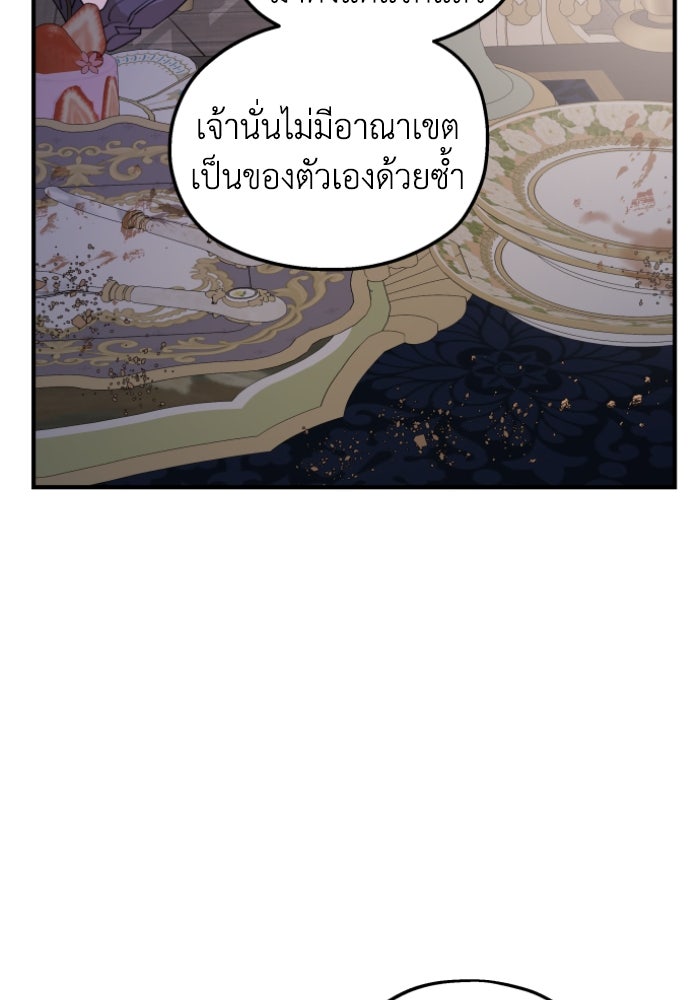 ครอบครัวสามีเห็นทีจะคลั่งรัก - หน้า 73