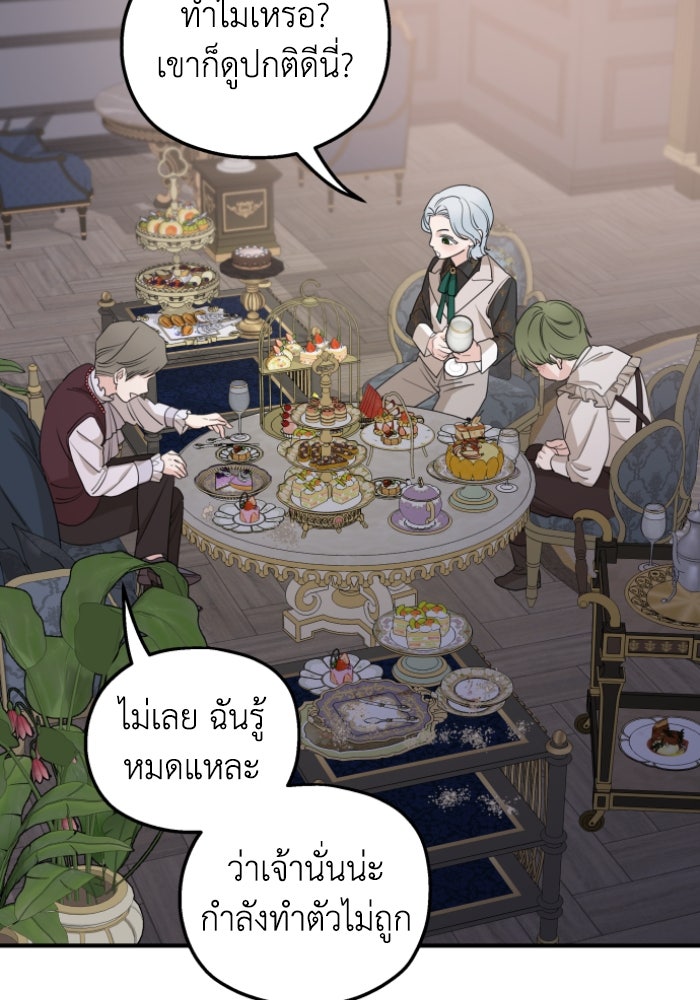 ครอบครัวสามีเห็นทีจะคลั่งรัก - หน้า 76