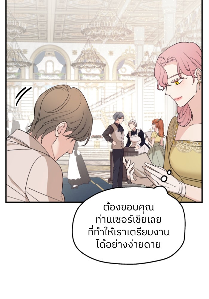 ครอบครัวสามีเห็นทีจะคลั่งรัก - หน้า 8