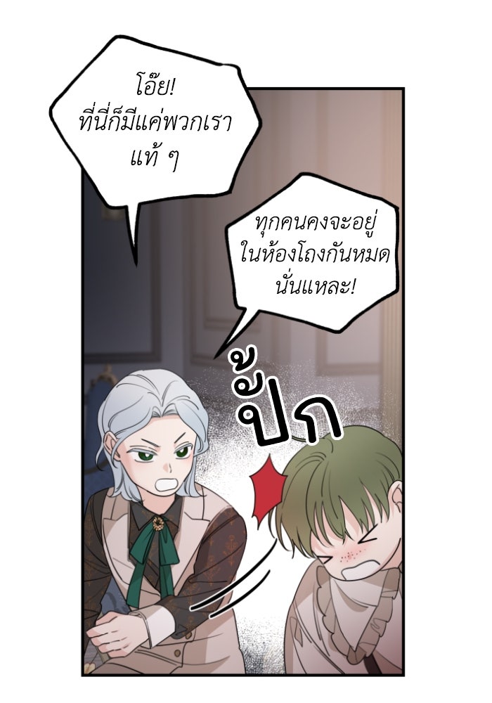 ครอบครัวสามีเห็นทีจะคลั่งรัก - หน้า 83