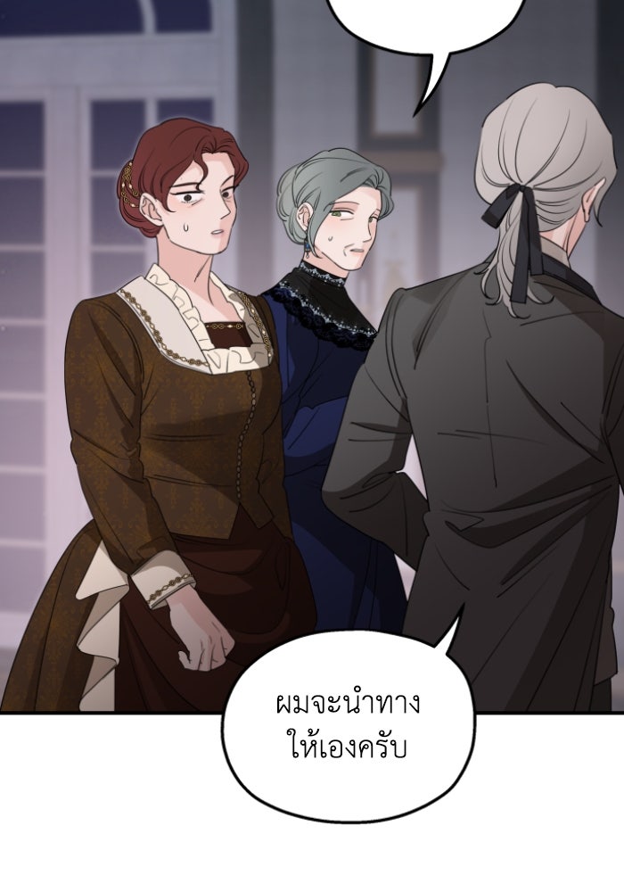 ครอบครัวสามีเห็นทีจะคลั่งรัก - หน้า 97