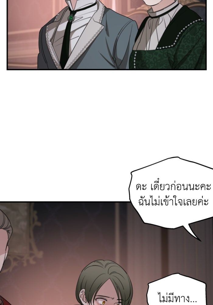 ครอบครัวสามีเห็นทีจะคลั่งรัก - หน้า 28