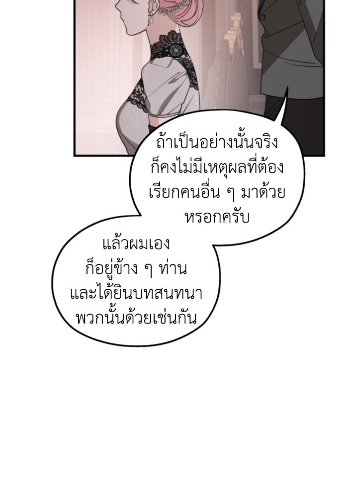 ครอบครัวสามีเห็นทีจะคลั่งรัก - หน้า 33