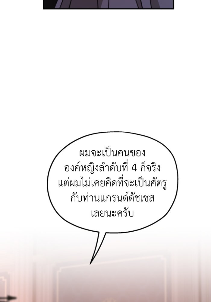 ครอบครัวสามีเห็นทีจะคลั่งรัก - หน้า 39