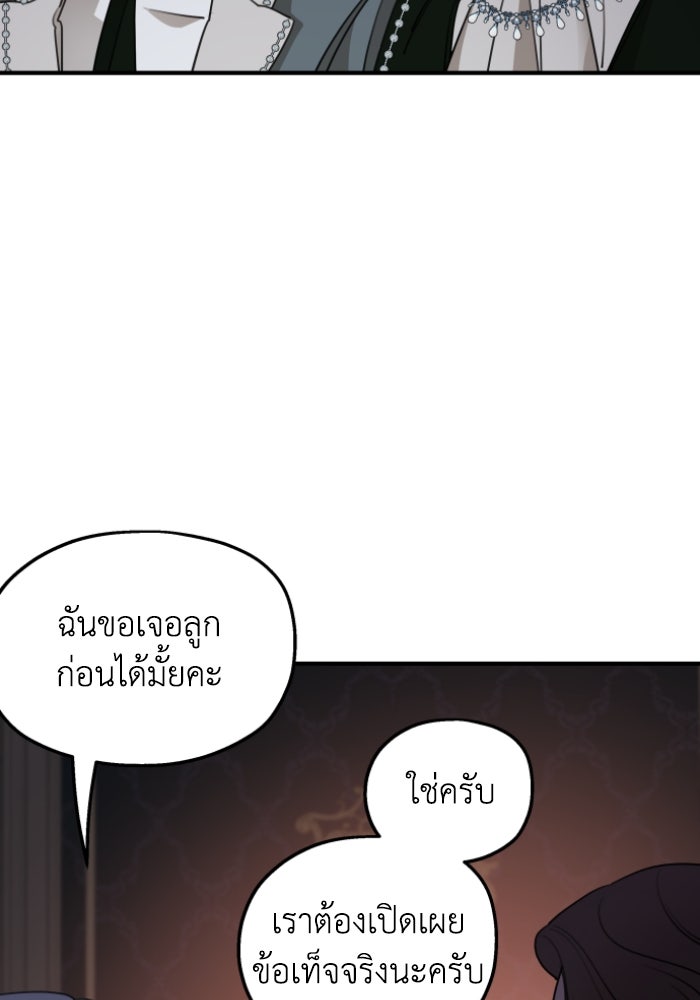 ครอบครัวสามีเห็นทีจะคลั่งรัก - หน้า 44