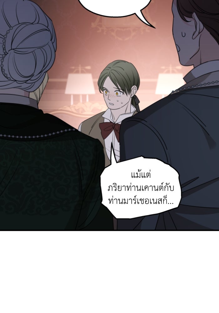 ครอบครัวสามีเห็นทีจะคลั่งรัก - หน้า 45