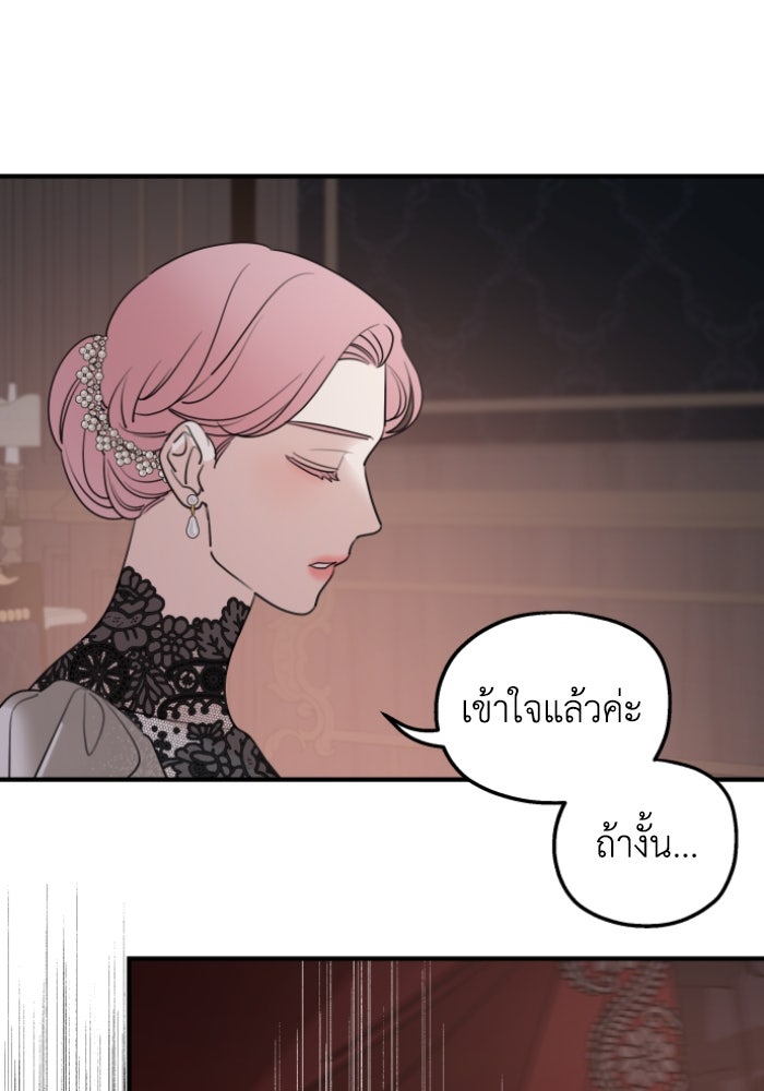 ครอบครัวสามีเห็นทีจะคลั่งรัก - หน้า 46
