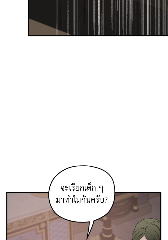 ครอบครัวสามีเห็นทีจะคลั่งรัก - หน้า 48
