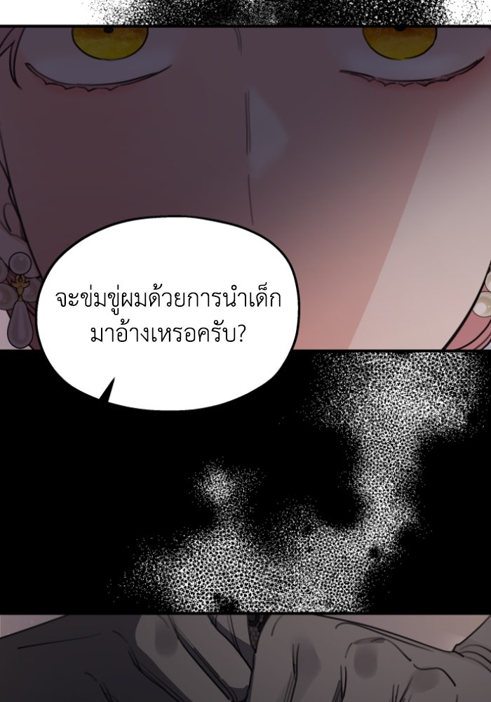 ครอบครัวสามีเห็นทีจะคลั่งรัก - หน้า 59