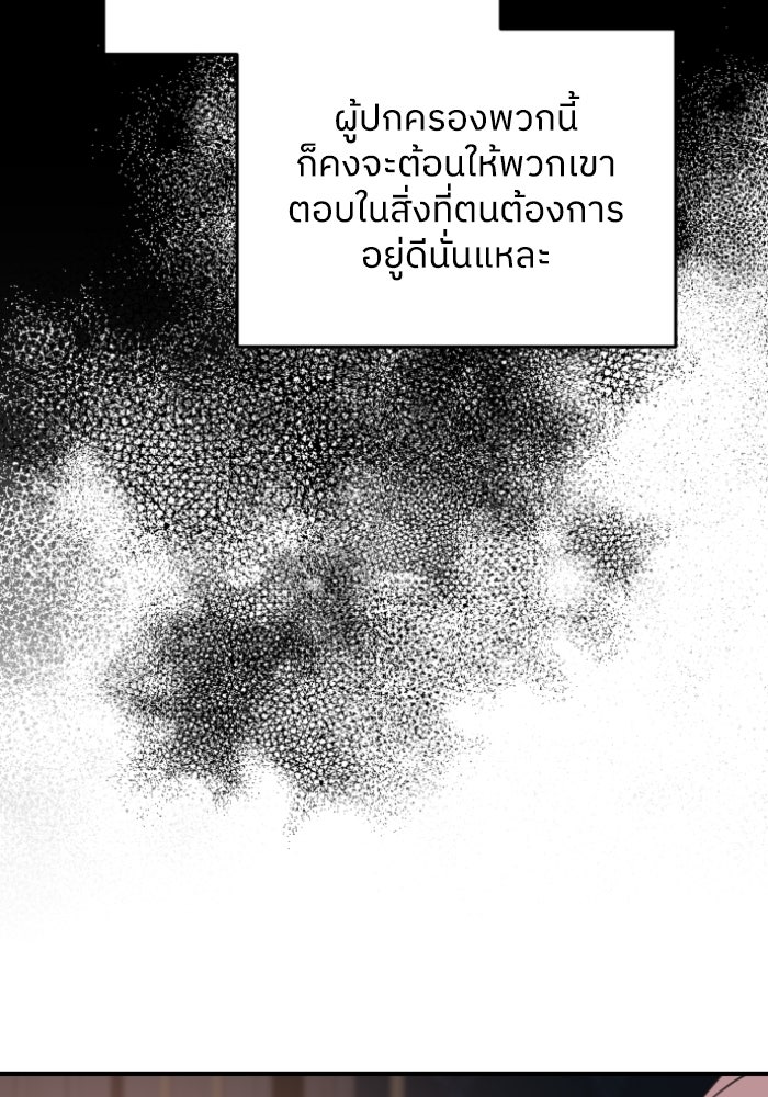 ครอบครัวสามีเห็นทีจะคลั่งรัก - หน้า 63