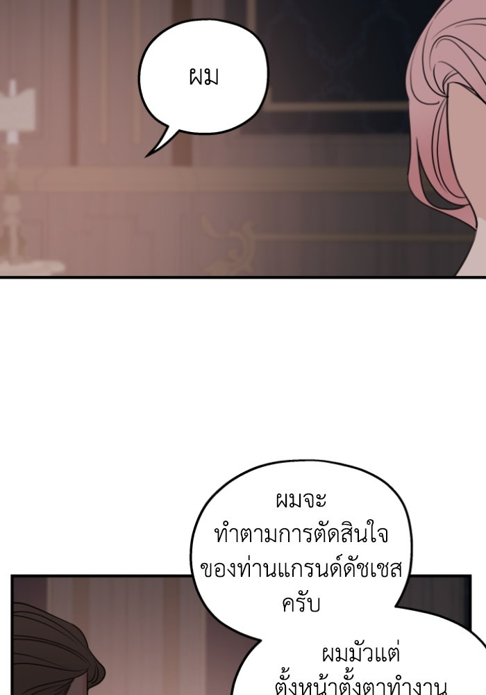ครอบครัวสามีเห็นทีจะคลั่งรัก - หน้า 64