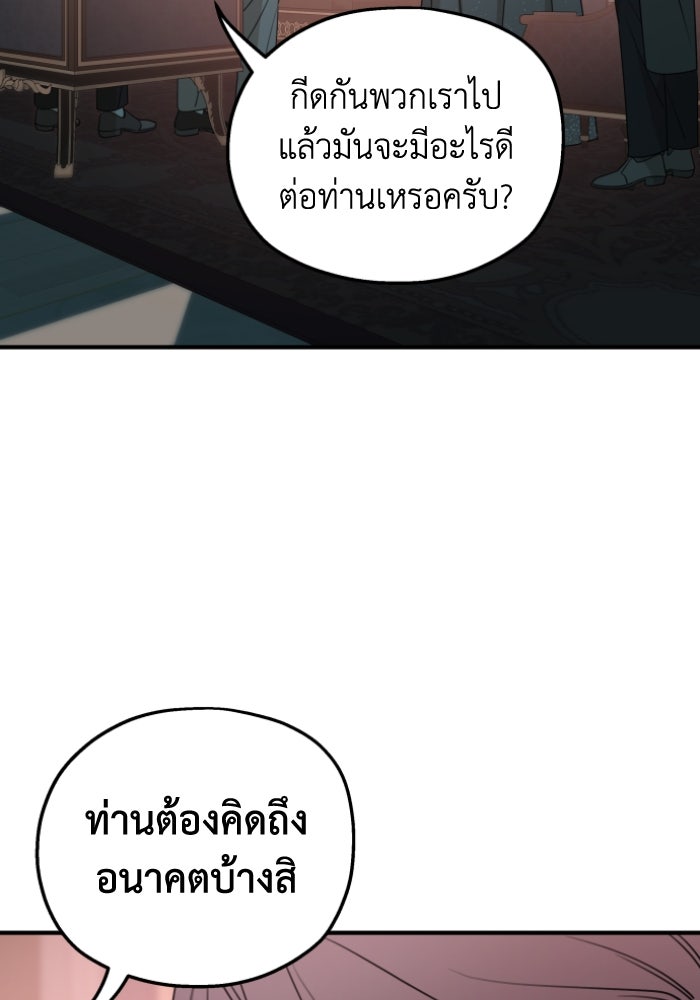 ครอบครัวสามีเห็นทีจะคลั่งรัก - หน้า 77