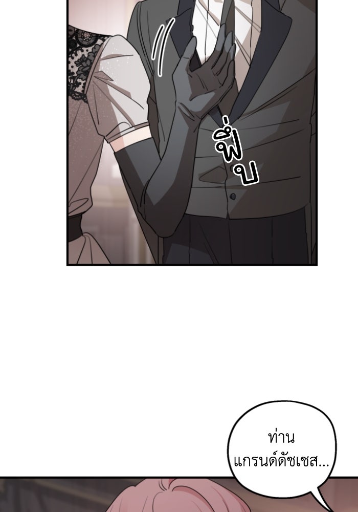 ครอบครัวสามีเห็นทีจะคลั่งรัก - หน้า 80