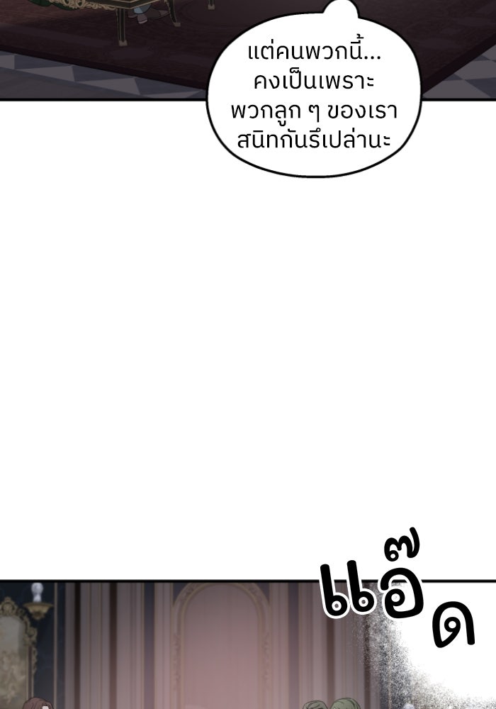 ครอบครัวสามีเห็นทีจะคลั่งรัก - หน้า 9