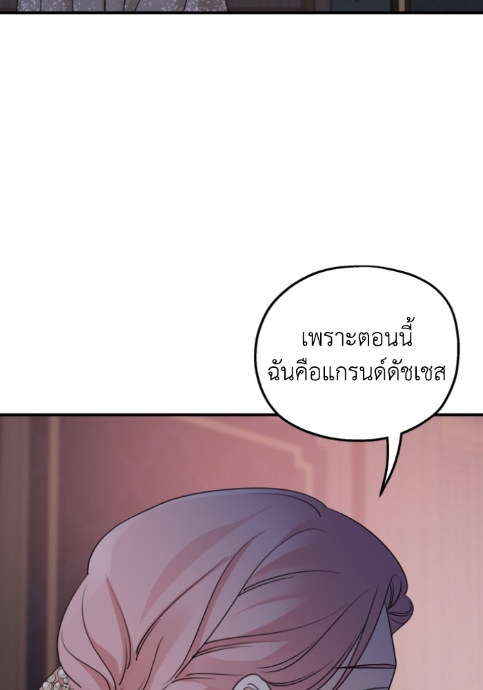 ครอบครัวสามีเห็นทีจะคลั่งรัก - หน้า 96